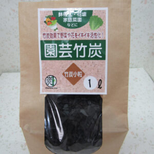 園芸用　竹炭小粒　1L