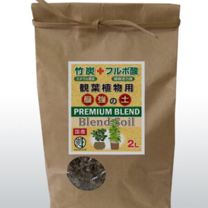 観葉植物用土  【PREMIUM BLEND】ブレンドソイル 2L